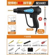 자동차 범퍼복원 플라스틱코팅기 용접건 원핸드, 핸드복원기