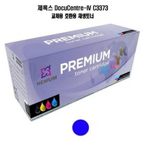NEWUM 재생토너 교체 호환 DocuCentre-IV C3373 파랑, 상세페이지 참조, 상세페이지 참조