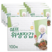 쉐프 위생장갑 실속형, 100매, 8개