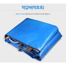 U/V 막갑바 450g 3x4 갑바 각종망 차호로 화물차 화물용품 차호로 방수포, 1개
