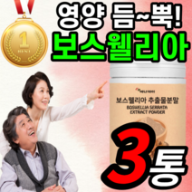 보스웰리아 분말 가루 수지 100% 유향 파우더 보스웰리스 보수엘리아 보스벨리아 보스웰릭산 보수웰리아 선물 보수엘라 보스엘리아 보스헬리아 보스벨리아 무릎 관절 연골 척추 허리 어깨