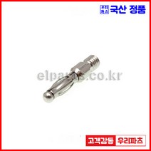 우리컴 구미단자 PB701 JB601 PT801 바나나플러그 바나나잭 절연바나나잭 절연바나나플러그 바인딩포스트 단자잭 원형단자 접지단자 테스트플러그 팁플러그 절연팁플러그, 1개, 15)BA-P-쇠