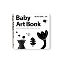 베이비 아트북 흑백, 바바북스, 베이비 아트북 Baby Artbook