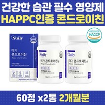 부모님 노년 건강 콘드로이친 상어 연골 버드나무가지 초록입홍합 해조 칼슘 HACCP 인증 비타민 미네랄 히알루론산 타우린 등산 트레킹 하이킹 중년 여성 남성 50대 60대 70대