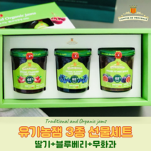딸기 블루베리 무화과잼 프랑스 유기농잼 선물세트 코스트코 과일쨈 안단잼 선물용