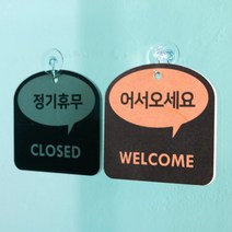 [바보사랑] (29종)말풍선 트렌드 걸이형 안내 표시판 도어사인 디자인문패 카페 식당[해피, 문구:STAFFONLY / 색상:옐로우, 상세 설명 참조