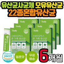 식약청인증 프로바이오틱스 모유 유산균 사균체 배변활동원활 락토바실러스 유아 키즈 아이 어린이 청소년 어른 성인 남녀 여성 남성 가루 분말 잦은방귀 친구 모임 프락토올리고당 스틱