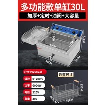 업소용 전기 대용량 치킨 핫도그 돈까스 튀김기 온도 조절 스테인레스 1구 2구 기름 냄비, 싱글 30L 업그레이드 + 타이밍 + 벨브