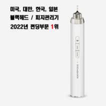 헤드팝포커스V2 블랙헤드 / 피지 압출 흡입 모두 가능한 유일한 전문 디바이스, 그레이, 본품