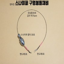 (원투존)원투 자작채비 수제 채비 스나이퍼봉돌, 1개