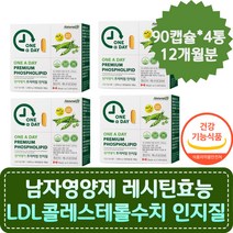 남자영양제 LDL콜레스테롤수치 인지질 레시틴효능 콜레스테롤낮추는음식 30대남자영양제 혈압낮추는법 LDL HDL 40대 50대 60대 콜레스테롤높은이유 GMO 캐나다 건강기능식품