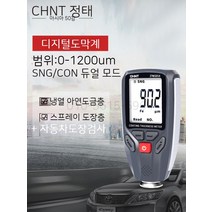 도막두께측정기 측정 계기 도막측정기 도색 코팅두께, 고속 자동차 두께 측정기 표준 장비