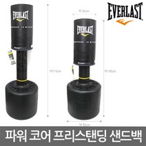 에버라스트 샌드백 파워 코어 프리 스탠딩 헤비백, 단일