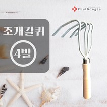 갯벌 체험 준비물 도구 조개잡이 농기구 텃밭 괭이 호미 갈쿠리 땅파기 조개캐기 4발 조개 갈퀴, 4개