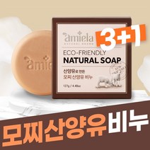 3+1 아미엘라 단백질우유비누 모찌산양유비누120g, 본상품선택