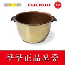 쿠쿠 CRP-HNXT110FB 밥솥용 내솥 고무패킹 (세트아님 각 옵션 메인이미지확인), 내솥만(202U)
