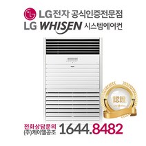 LG 휘센 스탠드에어컨 냉난방기 일반형 31평 PW1103T2FR 실외기포함 설치비별도