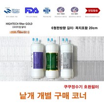 쿠쿠 CP-F601SW 대체 정수기 필터 교체, 부품8. 호스절단기