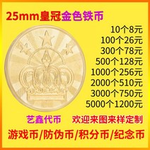 레이싱 자동차 업소용 가정용 오락기 现货金色皇冠游戏币金属代币定制游乐场防伪币游戏机纪念硬币通用, 金色皇冠铁币5000枚