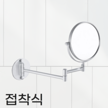 샤워바용 면도경 무타공 접착식 욕실거울 확대경, 실버