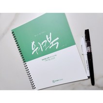 캘리그라피 독학연습책 워크북