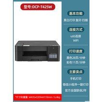 포토프린터 형제 프린터 DCP-T426W/T425W컬러 잉크젯 무선 wifi프린트 복사 스캔 일체형 가정용소형 타입학생 숙제 사진 사무실 A4연속공급 양면 T725DW, T02-DCP-25W블랙스마트폰컴퓨터