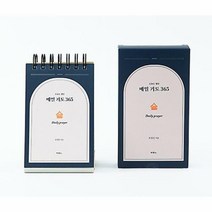 매일 기도 365 (탁상용 캘린더)