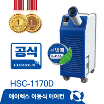 헵시바 에어렉스 HSC-1170D (9평형 덕트형) 산업용 에어컨