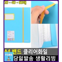 이름 종류 표기 인덱스 서류 클리어화일 수납정리 서류파일 문구류 생활소품 문구사이트 사무용품점 문서철, 1개, 20매