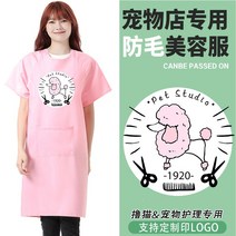 애견미용복 애견미용사가운 애완 동물 가게 모발 통기성 미용사 맞춤형 로고가 인쇄된 긴팔 앞치마