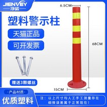 주차 방지 봉 플라스틱 경계봉 경량 볼라드 중앙 분리, 68cm 플라스틱