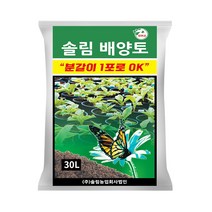 솔림 배양토 30L 텃밭 화분 친환경 분갈이흙 용토 2포구매시 유박비료 증정