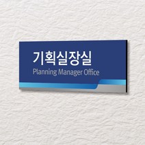 카시드 WLR008 표찰 표지판 표시판 도어싸인 팻말 명판 룸표시 방이름 부서명 부서이름 사무실 병원 교회 군부대, 포맥스