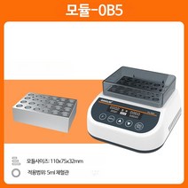 실험실 항온기 바이오 온도유지기계 가열 온도조절 소형 배양기 모듈, 단일사이즈, 모듈만 5ml원심분리기 튜브x24
