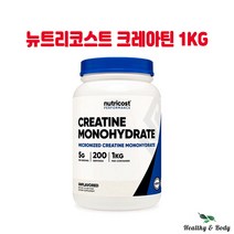 뉴트리코스트 미분화 크레아틴 파우더 1kg X 1병 모노하이드레이트