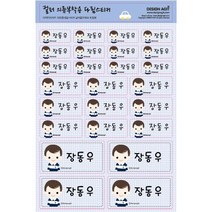 디자인아지트 의류용 네임스티커 사각형, 의류용네임스티커Color남아블루체크_혼합형