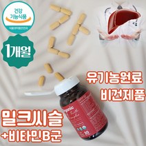프리미엄밀크씨슬 숙취해소법 술먹고토할때 밀크씨슬복용시간 건강한간 간건강 입맛없을때 실리마린함량 복합영양제 비타민B군 술먹고토 밀크시스 아빠 직장인 40대 50대 피곤할때