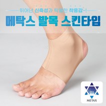 화이텐 메탁스 발목보호대 스킨 S, 1개