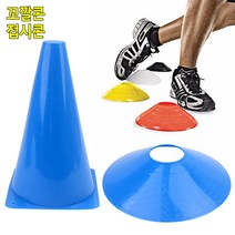 접시콘 스포츠 운동 축구 연습용 훈련삼각콘, 꼬깔콘 - 대, 제품선택