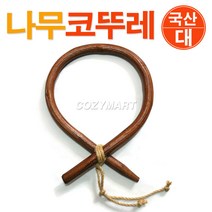 나무 코뚜레(국산-대)/ 소코뚜레 행운 액운 액막이 새해선물 개업선물 집들이선물 이사선물 전통소품/ 코지마트