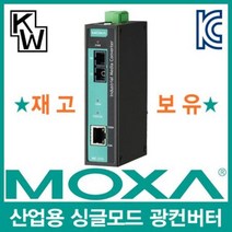 이더넷 광 컨버터(RC싱글40Km1310Rm) 산업용 싱글모드, 상세페이지 참조