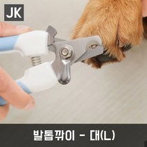 JK 강아지발톱깎이(소 중 대) 파일 미용 위생 애완용품, 깎이-대(L)ㅡ색상랜덤