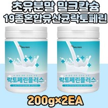 프랑스산 물에타먹는가루 초유단백질 락토페린 유산균 현대인 직장인 남성 여성 여자 영양 밸런스 엘 아르지닌 우유 미셀라 카제인 단백질쉐이크 프로틴 보충제 추천