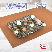 PSP용기 스치로폼용기 초밥용기 스티로폼용기 BS-18호(3도) 트레이18호 1000개