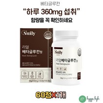 국산 베타글루칸 정 치커리 비타민C 식약처 HACCP인증 1통 버섯 균사체 이소말트 포도당 치커리 밀크칼슘 비타민c 표고 영지 건조효모 셀렌 아미노산 유산균 배양건조물 분말 가루