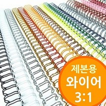 철사 프리젠테이션유인물 소모품 16mm [3대1 링] 6.4mm 제본 와이어 기용 프리젠테이션유인물, 쿠팡 올08 청색_16mm 120개