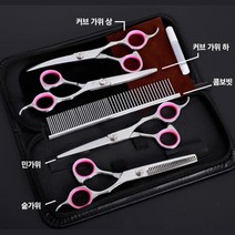 애견 브러쉬 일자 숱 커브 미용가위 세트 강아지가위 애완견 입주변정리 미니견 선물