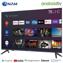 [아남 AMG-7500BS] 75인치 구글 안드로이드 스마트 TV 스탠드형, 단품