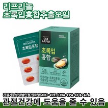 초록입홍합 300mg x 30캡슐 대상웰라이프 마이뉴트리션 DHA+EPA+DPA+ALA MY Nutrition 관절건강 기능성 개별인정형 녹색입홍합 초임계 식약척인정 관절건강개선