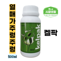 [시골생활 비료] 해조추출물 유기농 식물영양제 켈팍 500ml 생장촉진제 생산량증대 뿌리발육 노화방지 딸기 참외 비료